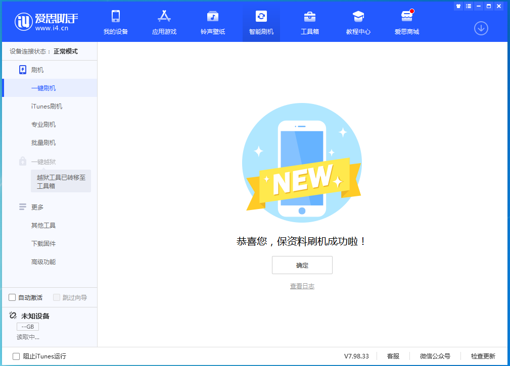 井陉苹果手机维修分享iOS 15.0.2 正式版升级_iOS 15.0.2 正式版一键刷机教程 