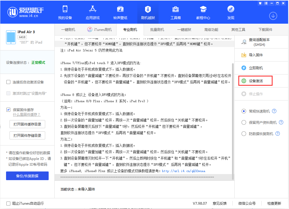 井陉苹果手机维修分享iOS 13.2.2正式版_iOS 13.2.2 正式版一键刷机教程 