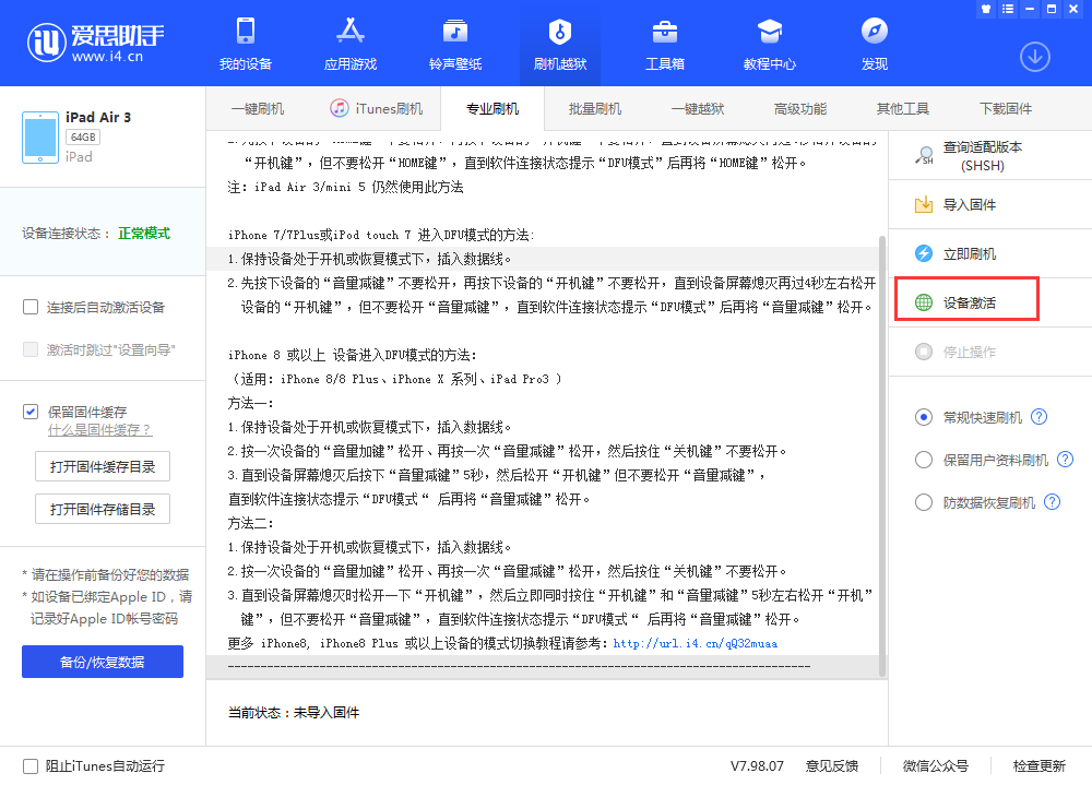 井陉苹果手机维修分享iOS 13.3 测试版_iOS 13.3 测试版一键刷机教程 
